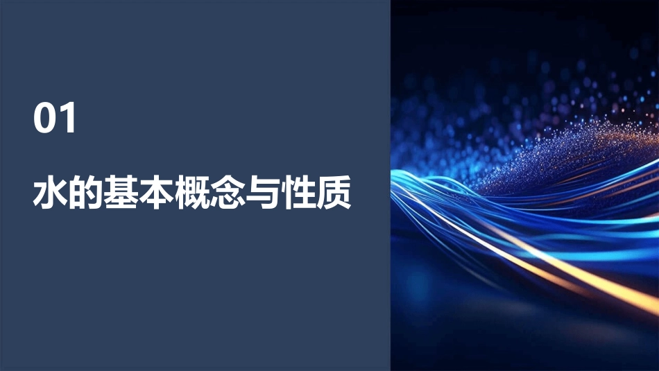 水的组成ppt课件免费_第3页