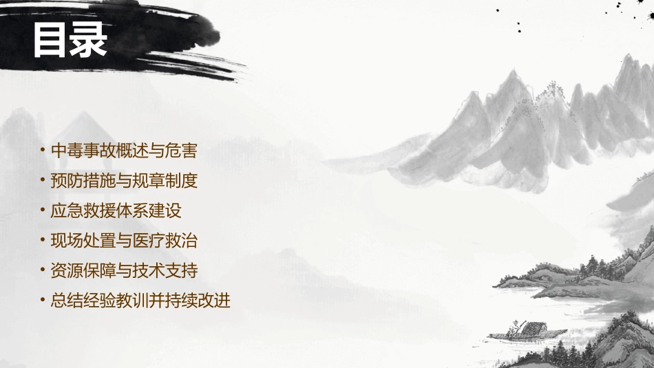 关于中毒事故预防及应急救援预案_第2页