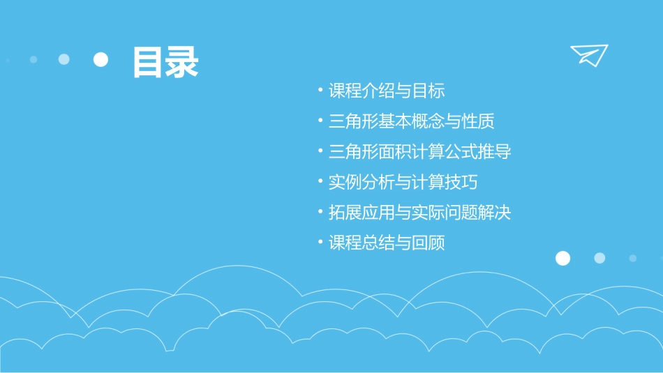 三角形的面积公开课_第2页