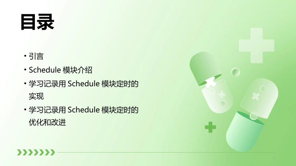 学习记录用schedule模块定时_第2页