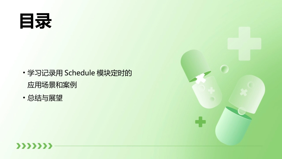 学习记录用schedule模块定时_第3页
