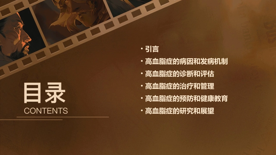 高血脂症课件_第2页