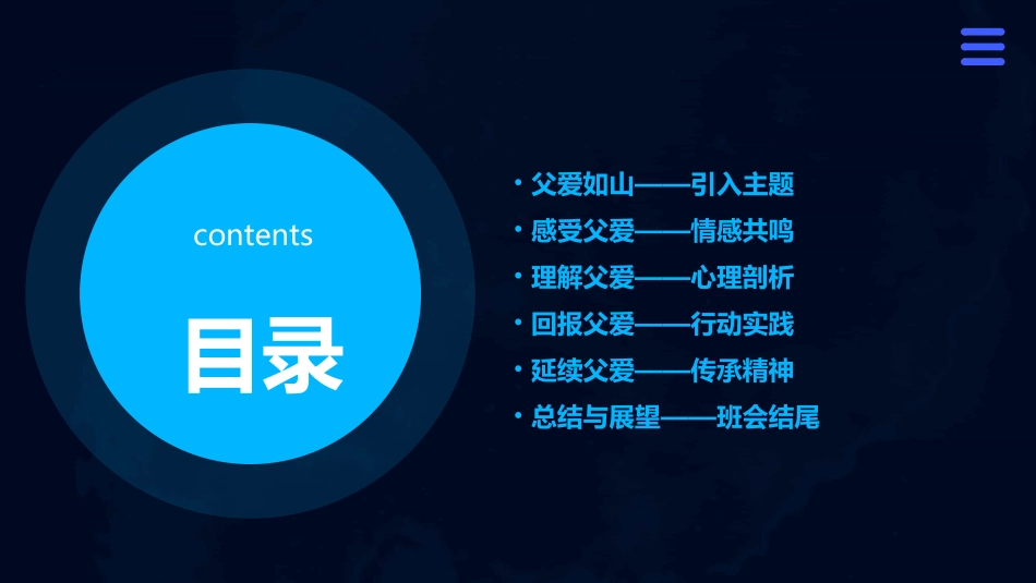 父爱的主题班会教案内容(精选)_第2页