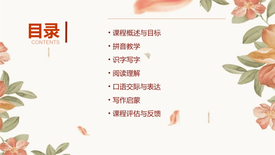 学前班语文上册教学计划_第2页