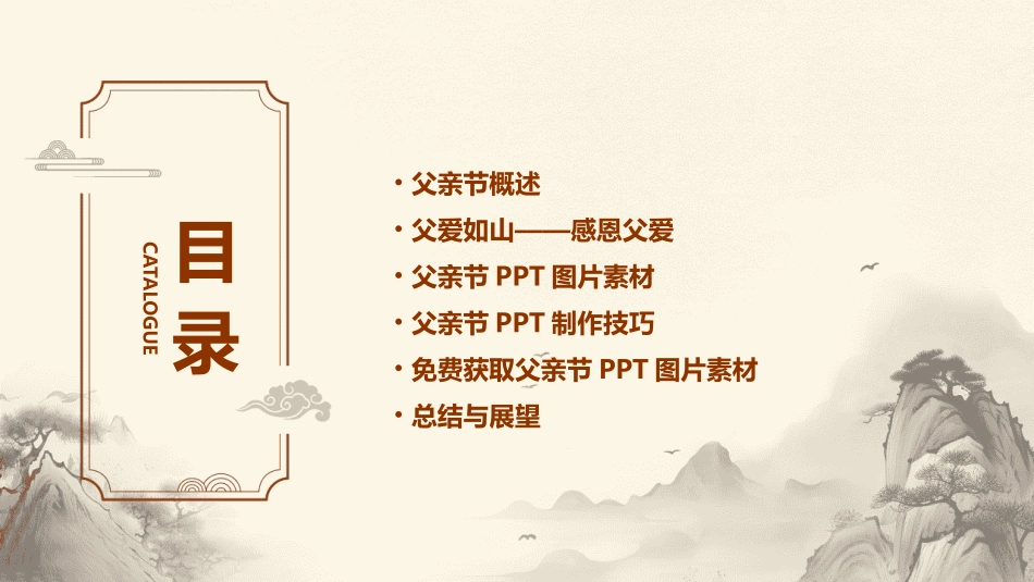 父亲节PPT图片免费_第2页