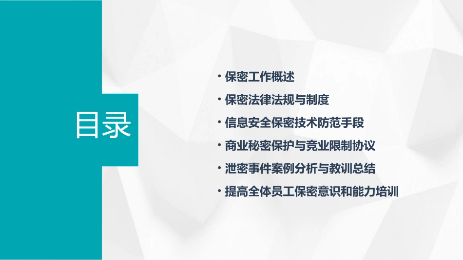 保密教育培训课件_第2页