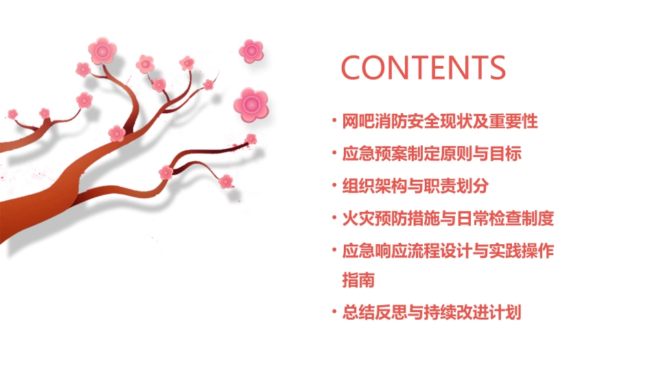 网吧消防安全应急预案(通用)x_第2页