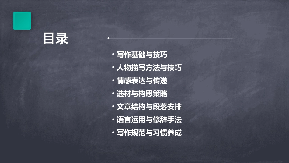 小学写人作文PPT课件_第2页