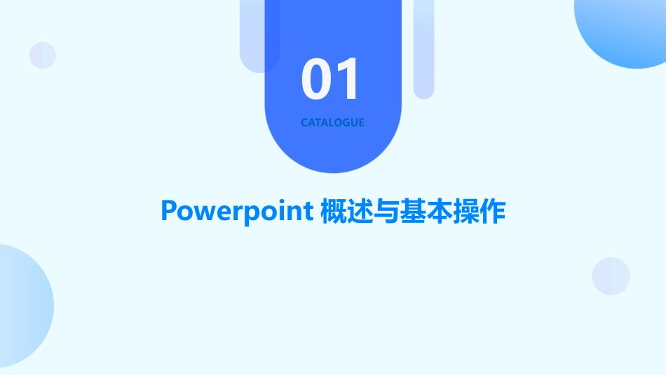 Powerpoint基础培训课件_第3页