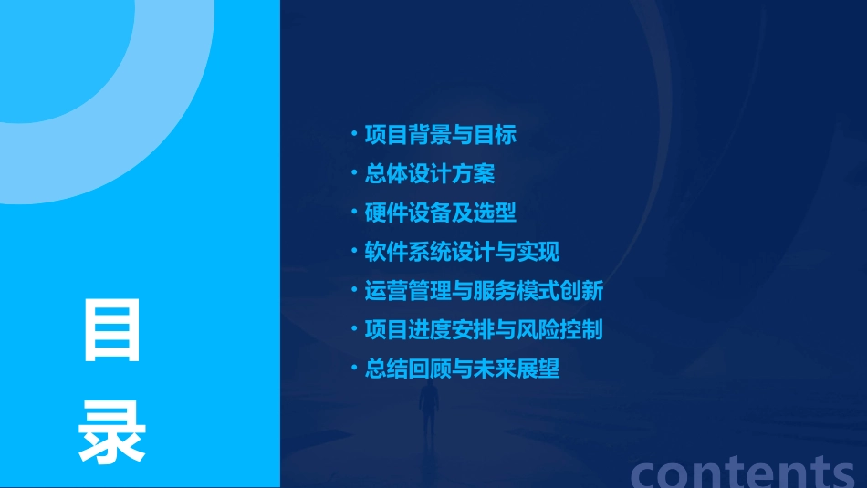 互联网智慧停车场项目建设解决方案PPT4_第2页
