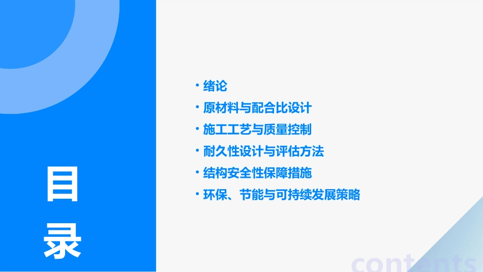 高性能混凝土应用技术规程_第2页