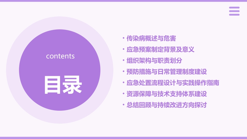 学校传染病应急预案(精选)_第2页