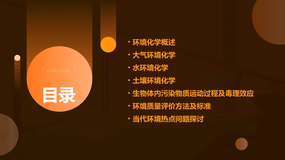 环境化学全部ppt课件_第2页