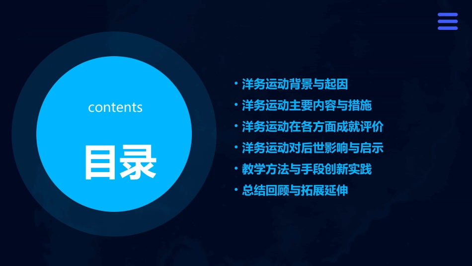 初中历史洋务运动优质教案_第2页