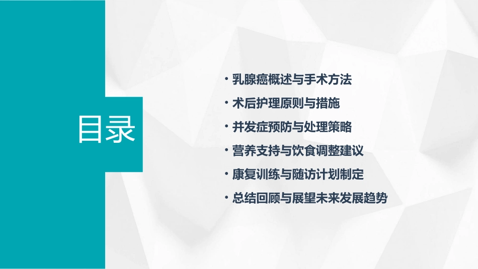 乳腺癌术后护理教学查房_第2页