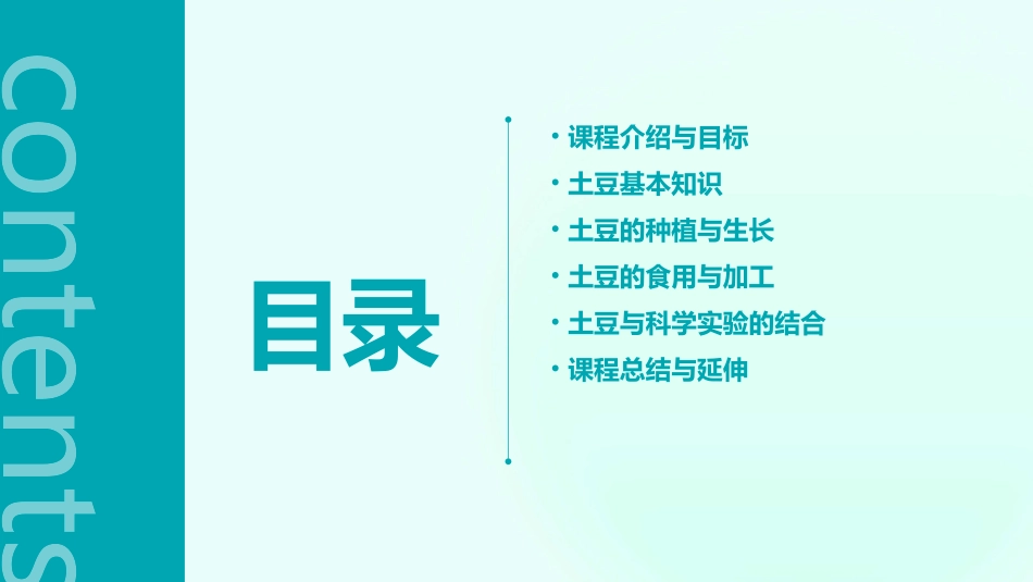 认识土豆中班科学教案_第2页