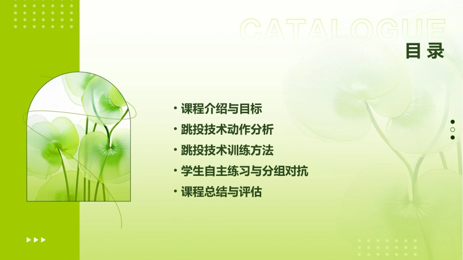 体育公开课《篮球跳投》教案_第2页