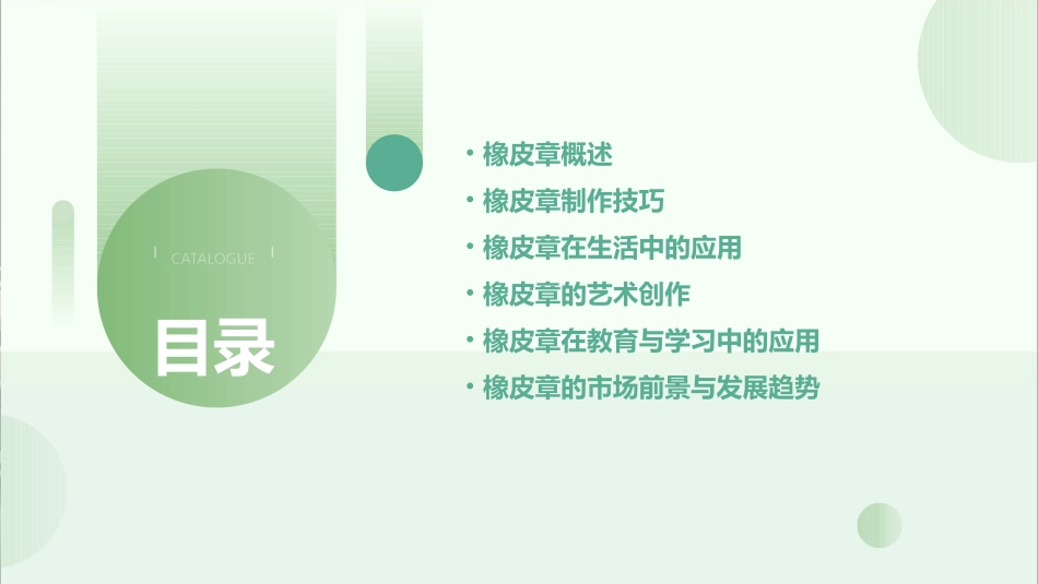 橡皮章生活中的创造_第2页