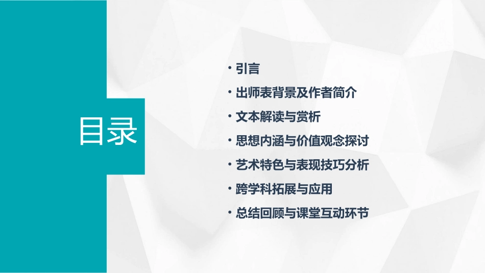 出师表优秀课件PPT课件_第2页