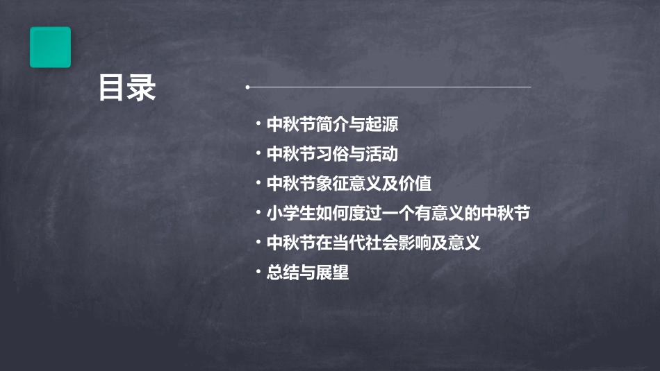 2024精美中秋节小学生_第2页