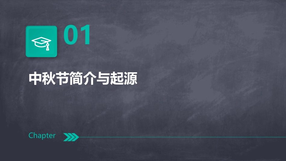 2024精美中秋节小学生_第3页
