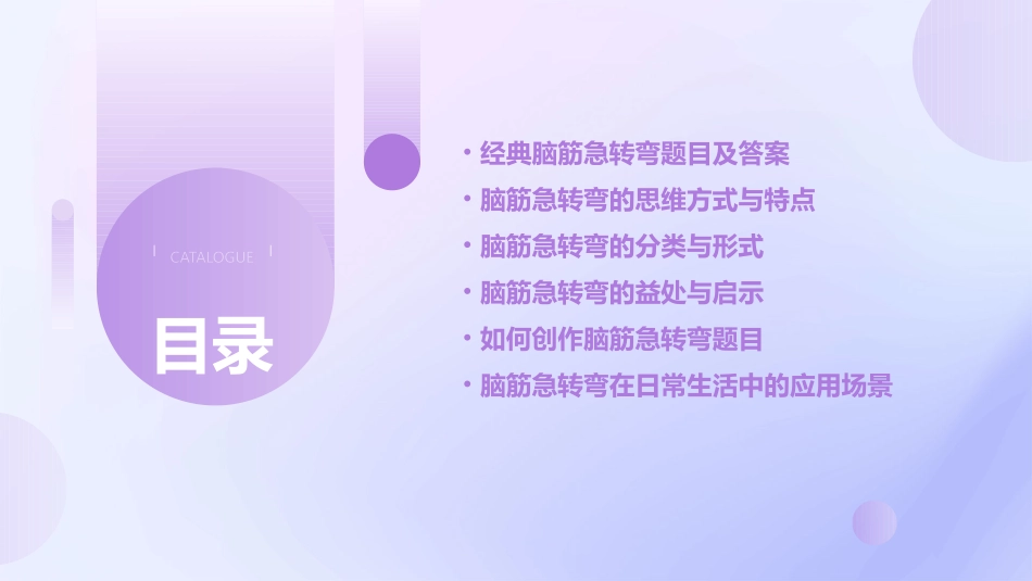 脑筋急转弯及答案100个经典的_第2页