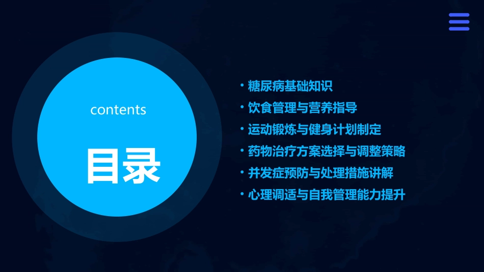 糖尿病患者教育_第2页