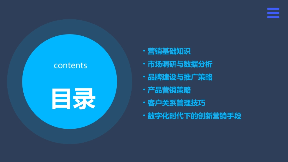 营销培训课件范例_第2页