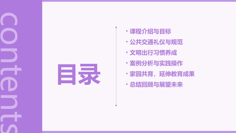 小班社会《文明小乘客》PPT课件_第2页