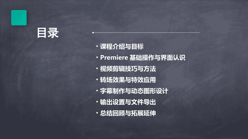 完整版premiere教案_第2页