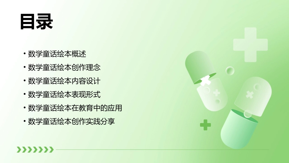 数学童话绘本系列_第2页