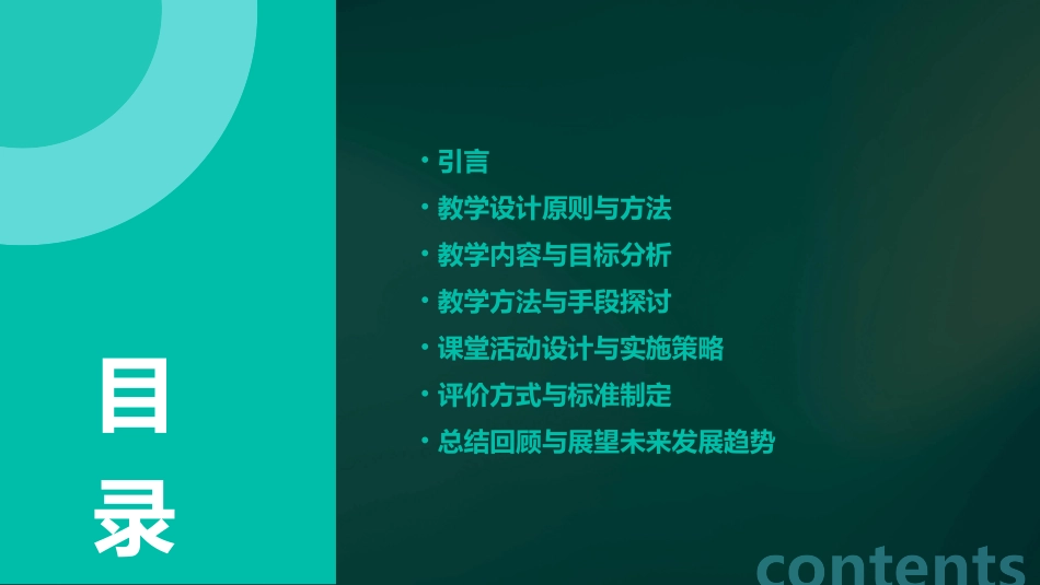 宝藏PPT分享教师说课教学设计PPT模板_第2页