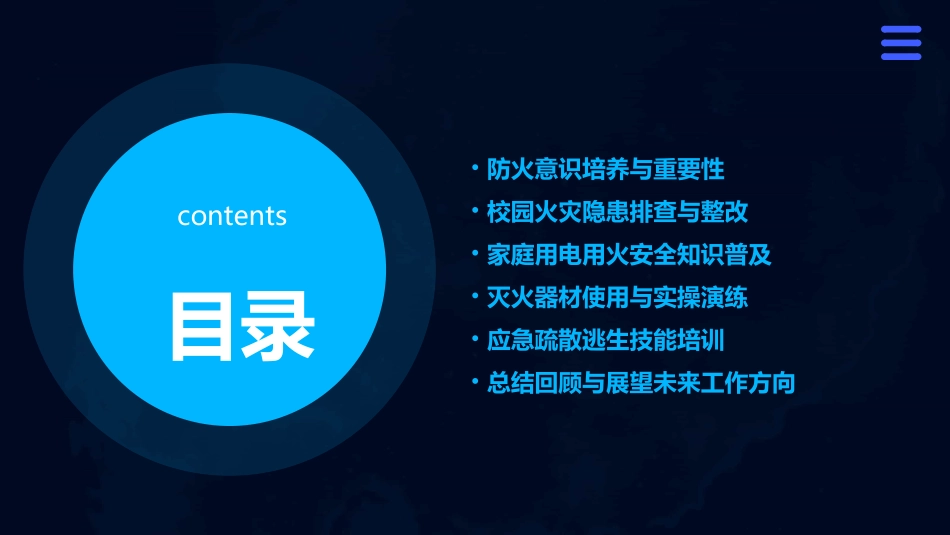 防火主题班会教案(精选2024)_第2页