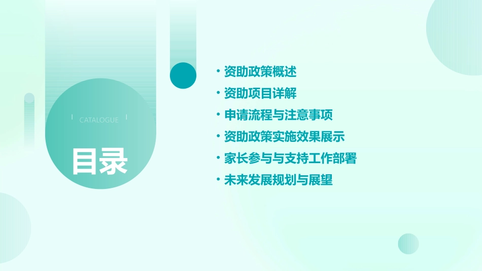 2024小学学生资助宣传课件_第2页