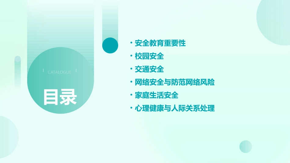 初中生安全教育主题班会_第2页