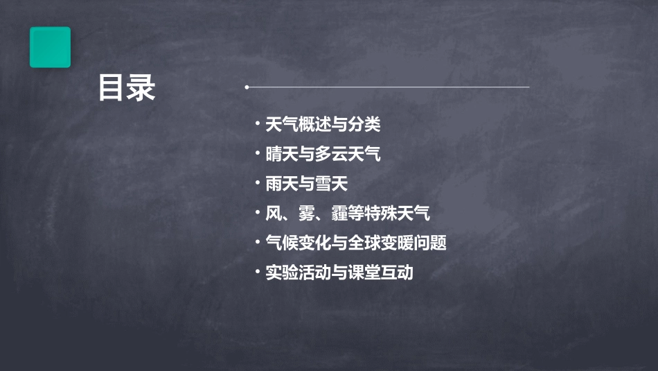 二年级科学各种各样的天气课件_第2页