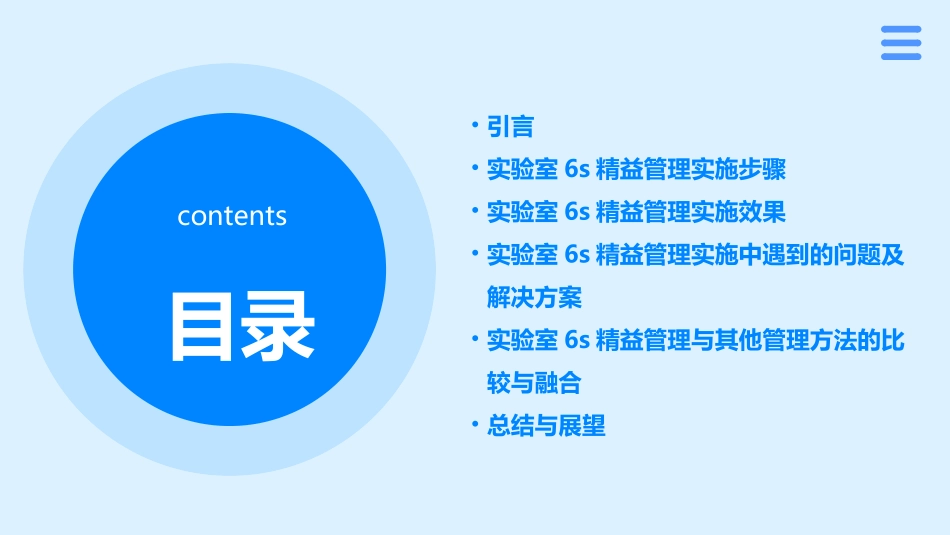 实验室6s精益管理培训心得_第2页