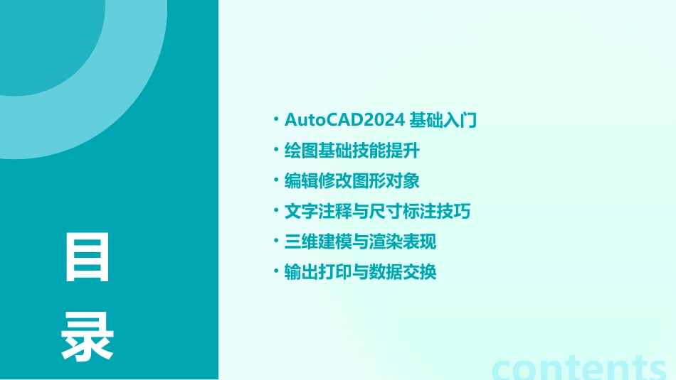 AutoCAD2024标准培训教程_第2页