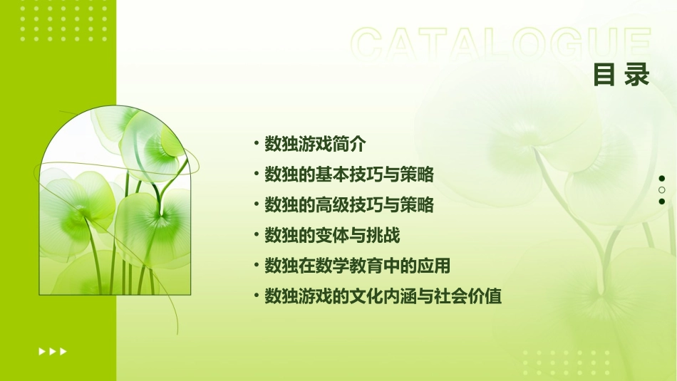 数独游戏PPT课件_第2页