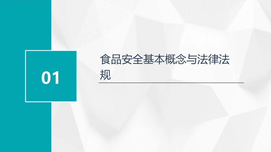 食品安全知识培训内容(最新)_第3页