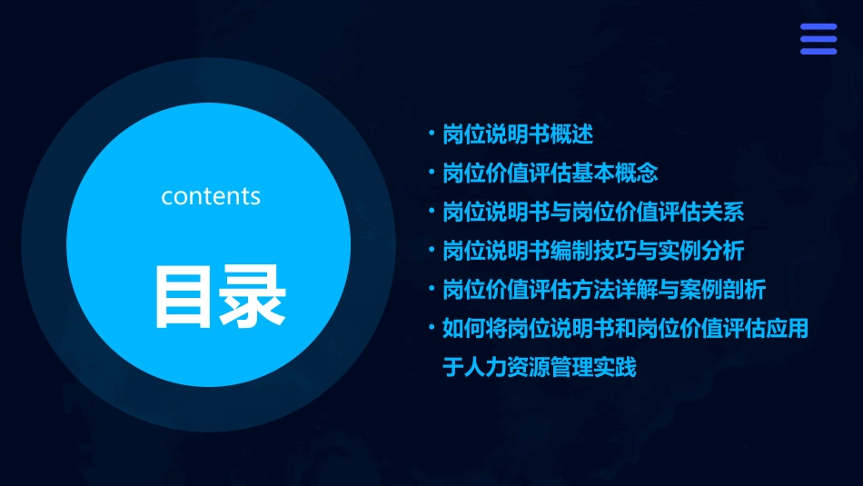 岗位说明书和岗位价值评估教材课件_第2页
