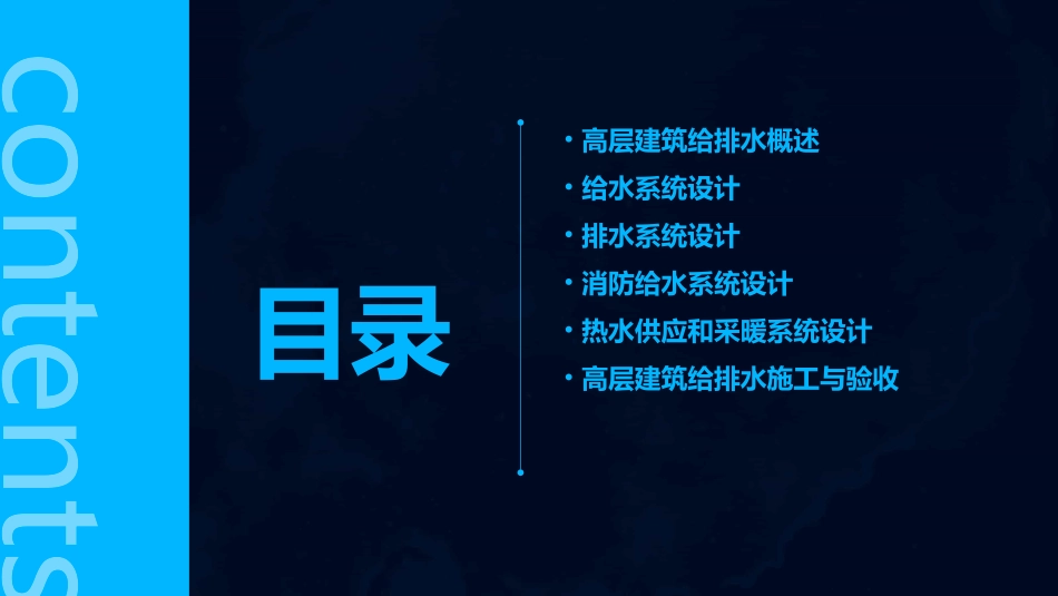 高层建筑给排水课件上课_第2页