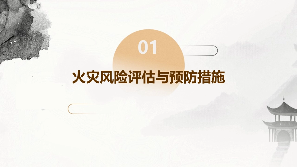 高层建筑火灾的安全疏散计划_第3页