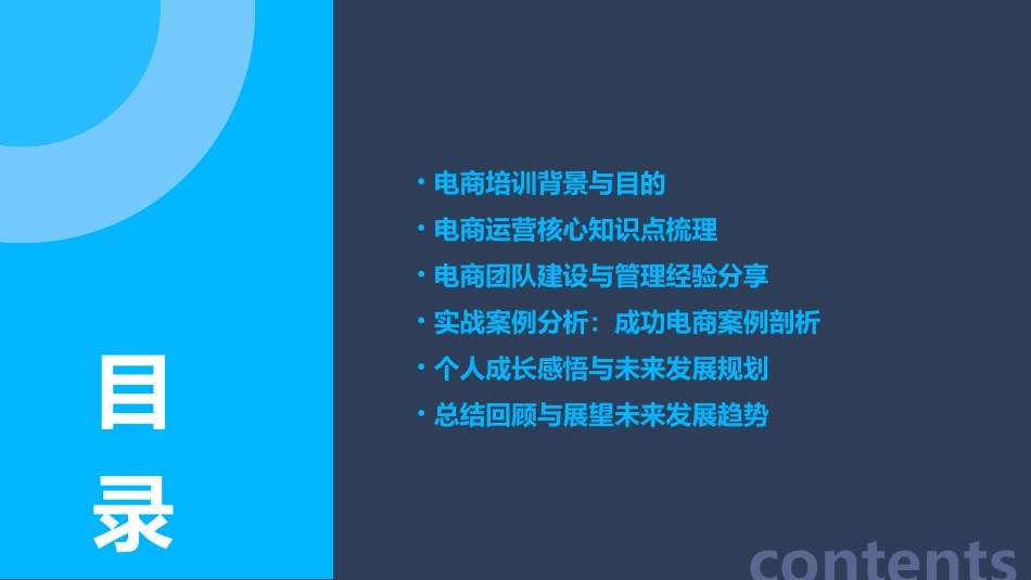 电商培训心得体会(精选)_第2页