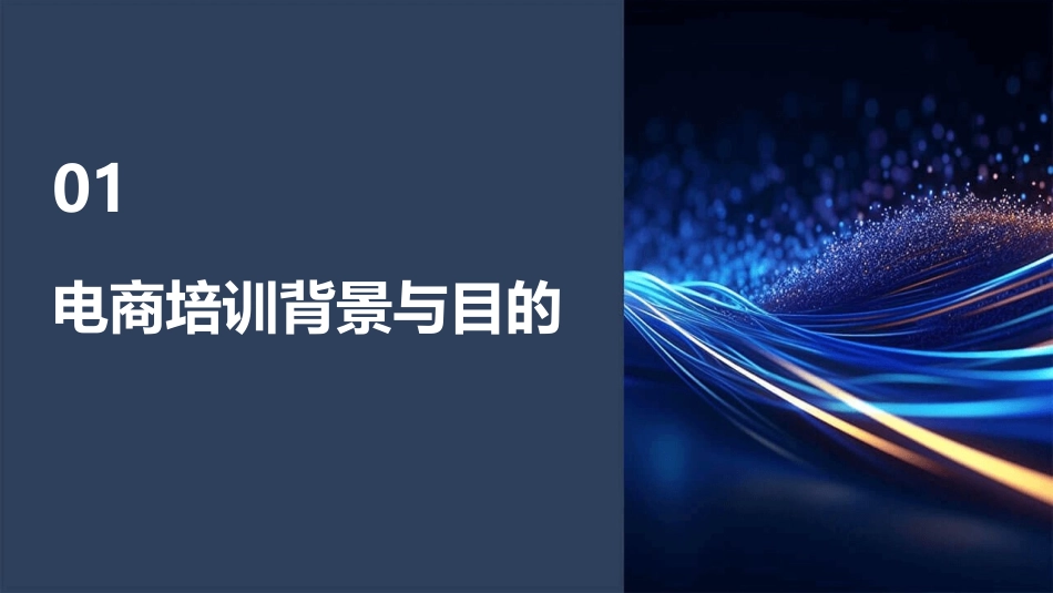 电商培训心得体会(精选)_第3页