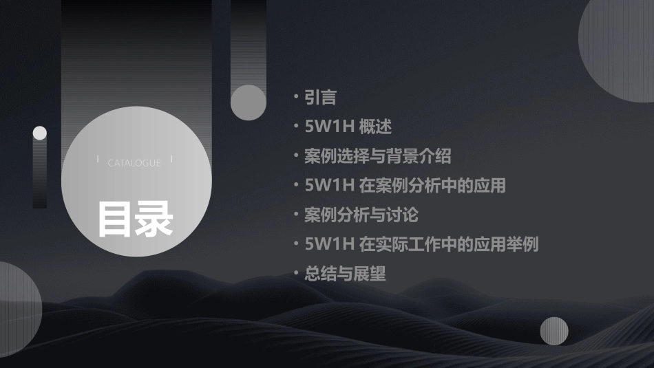 5W1H案例培训课件_第2页