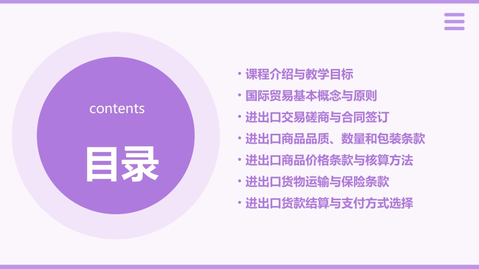 (国际贸易实务)教案_第2页