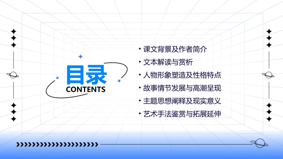 第18课《狼》课件_第2页