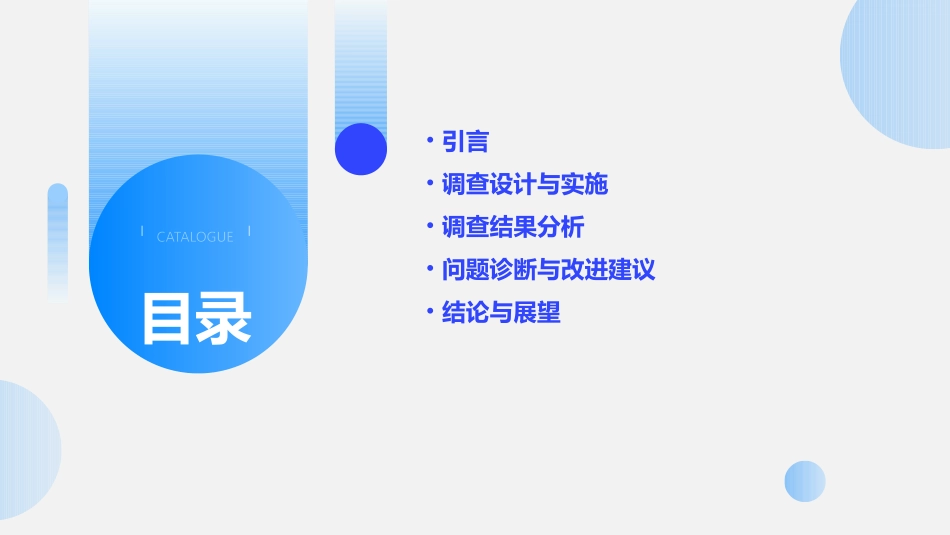 培训满意度调查总结报告x_第2页