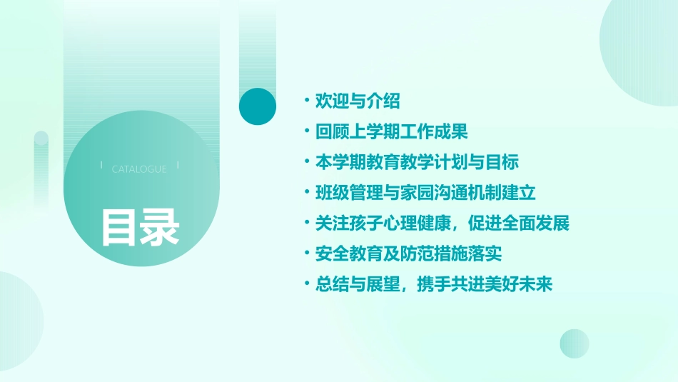 《大班下学期家长会》PPT课件_第2页